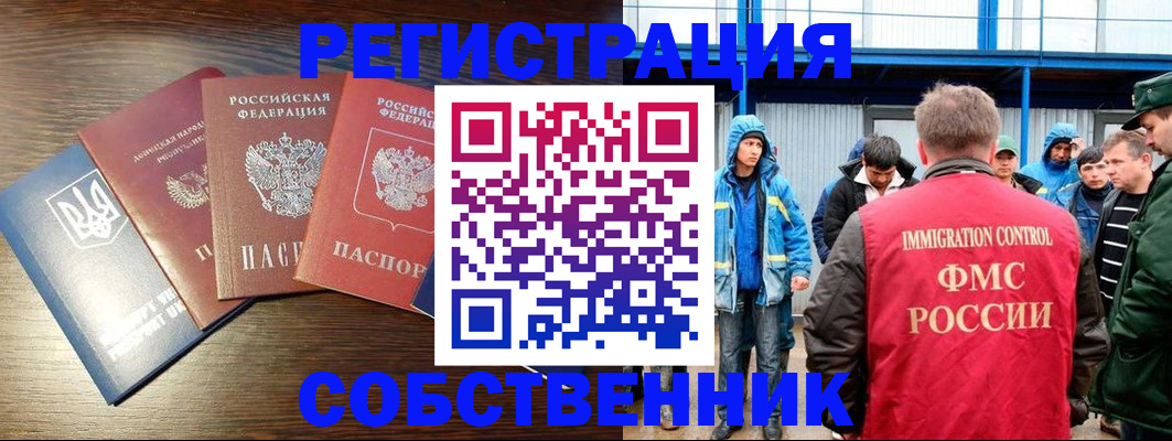 временная регистрация для всех в Кашире