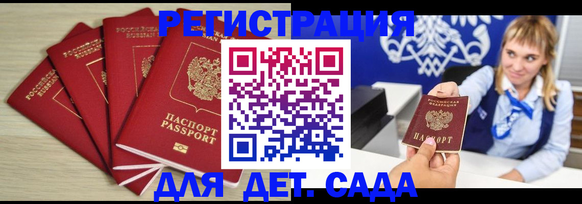 прописка 2025 в Кашире