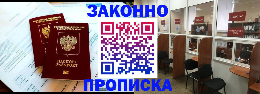 прописка от собственника в Кашире