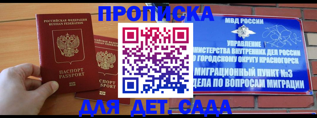 временная прописка в Кашире